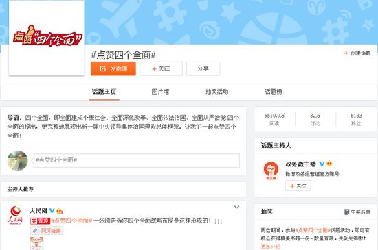 網友：我也要為“點贊四個全面”點個贊！