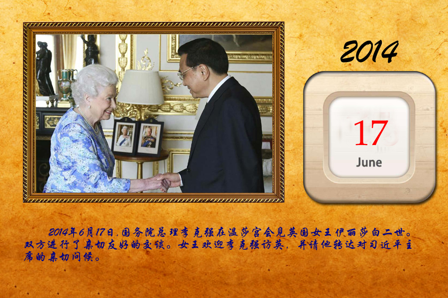 圖說天下:英國女王伊麗莎白二世的中國往事