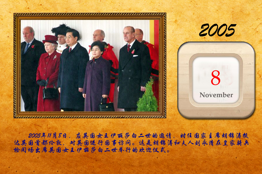圖說天下:英國女王伊麗莎白二世的中國往事