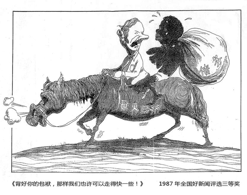 跟隨漫畫回顧《中國日報》35年：美術部歷屆中國新聞獎獲獎作品