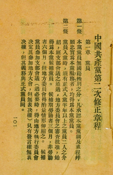 黨章:不變的宗旨與追求