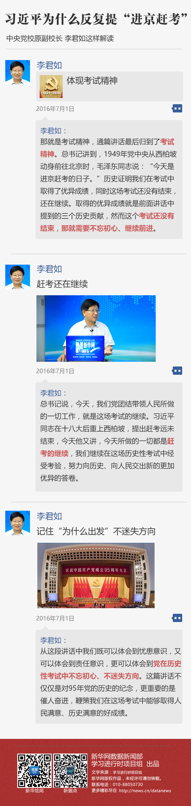 學習秒答|習近平為什么反復提“進京趕考”