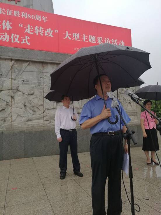 【網絡媒體走轉改】“長征路上奔小康”網絡媒體“走轉改”采訪活動啟動