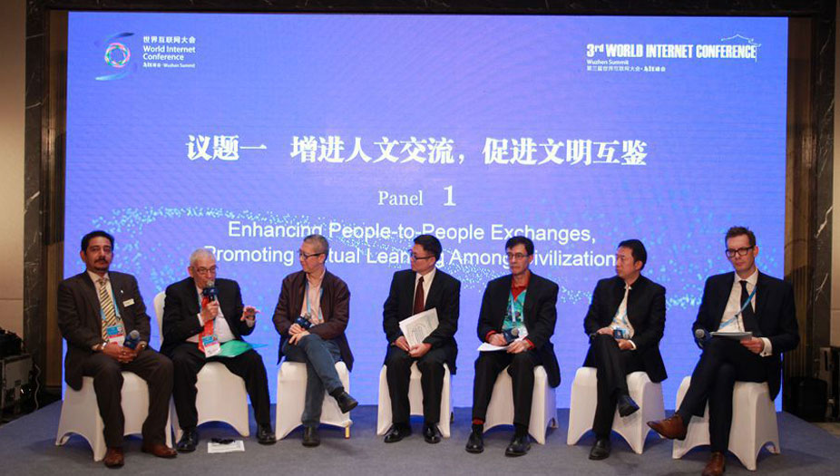 第三屆世界互聯網大會互聯網文化論壇在烏鎮舉辦