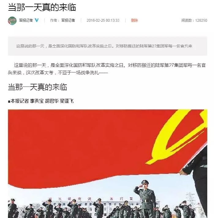軍改｜當目光穿越燈光和淚光，更堅信“改革必成，強軍可期”