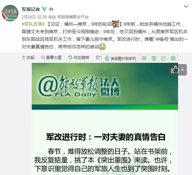 軍改｜當目光穿越燈光和淚光，更堅信“改革必成，強軍可期”
