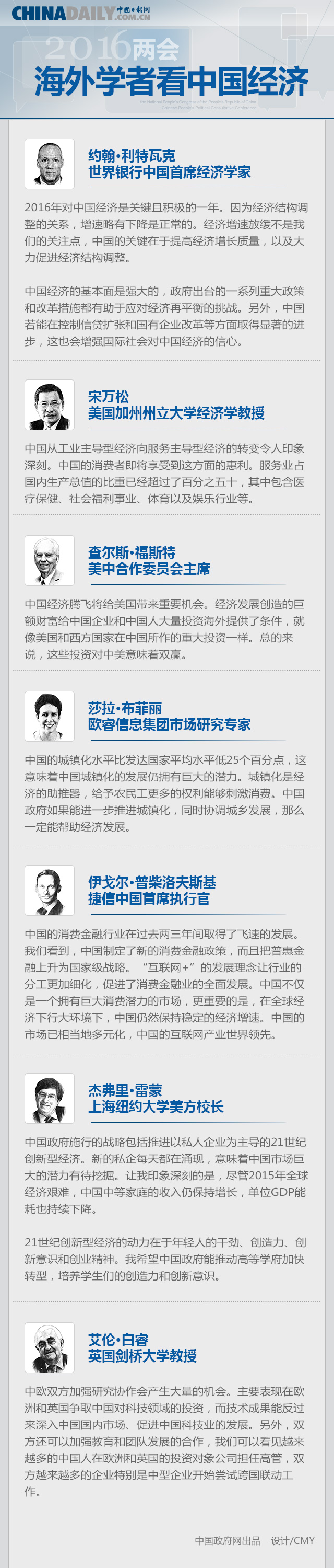 2016兩會:海外學(xué)者看中國經(jīng)濟