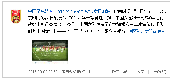 中國女足發奧運官方海報:我們是中國女生！