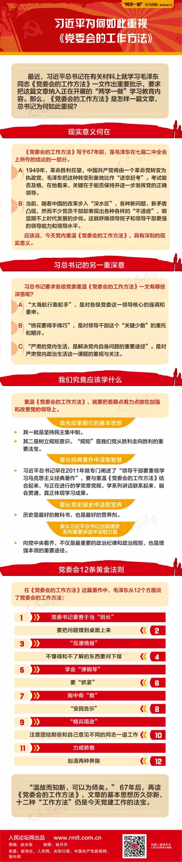 習(xí)近平為何如此重視《黨委會的工作方法》？