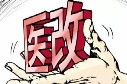 【治國理政新實踐·江蘇篇】“決戰之年”，江蘇綜合醫改這樣改