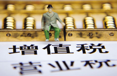 【新常態 光明論】營改增5000億減稅紅包如何落實?