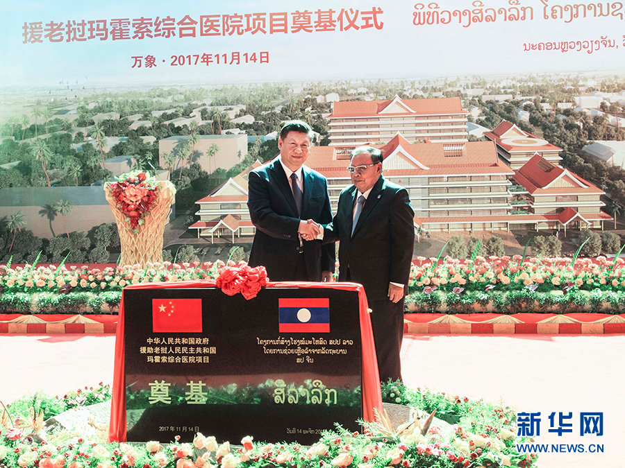 習近平同老撾人民革命黨中央委員會總書記、國家主席本揚一道出席瑪霍索綜合醫院奠基儀式