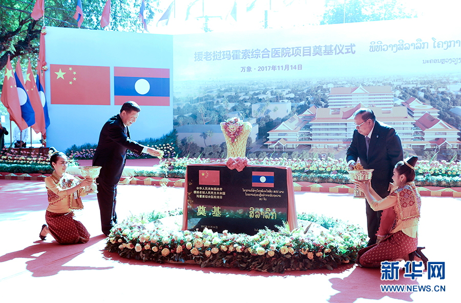 習(xí)近平同老撾人民革命黨中央委員會(huì)總書(shū)記、國(guó)家主席本揚(yáng)一道出席瑪霍索綜合醫(yī)院奠基儀式
