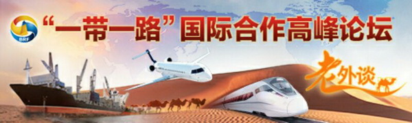 【老外談】“一帶一路”:東盟的絕佳機遇