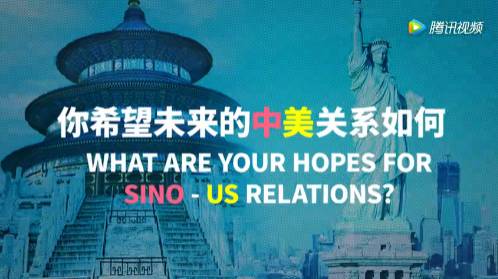 【視頻】中美兩國人民是怎么看待對方的？答案有點(diǎn)暖