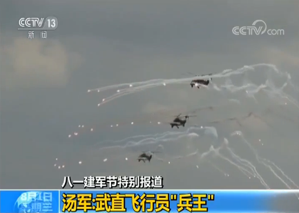 【八一建軍節特別報道】湯軍：武直飛行員“兵王”