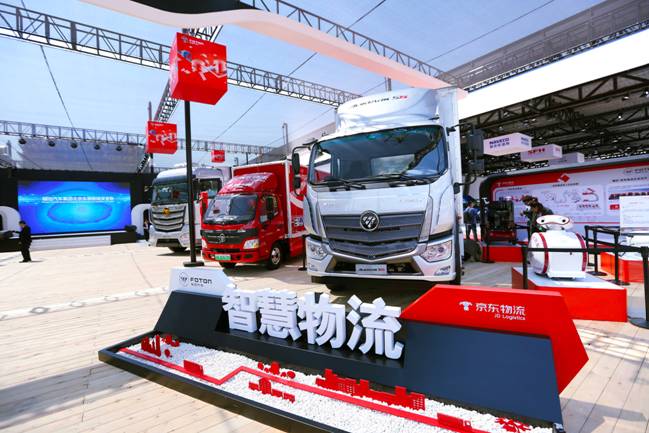 福田汽車四款新品強勢首發 攜手京東物流打造首個車展智慧物流展區
