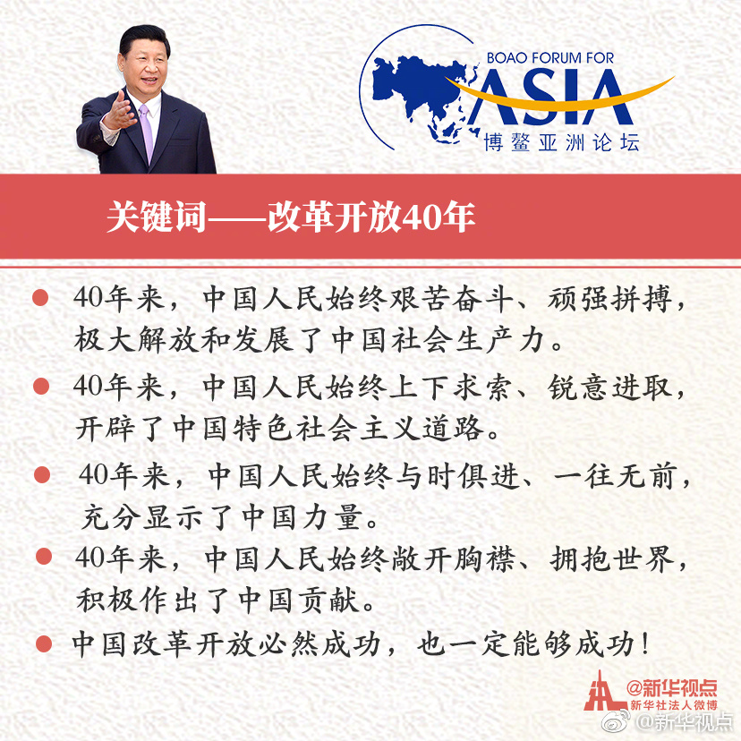 金句來(lái)了！速覽“習(xí)近平的博鰲時(shí)間”重要主旨演講