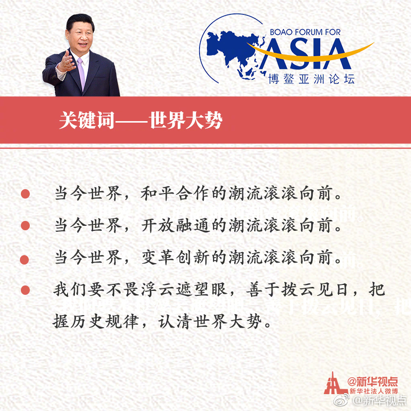 金句來(lái)了！速覽“習(xí)近平的博鰲時(shí)間”重要主旨演講