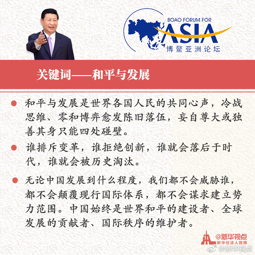 金句來(lái)了！速覽“習(xí)近平的博鰲時(shí)間”重要主旨演講