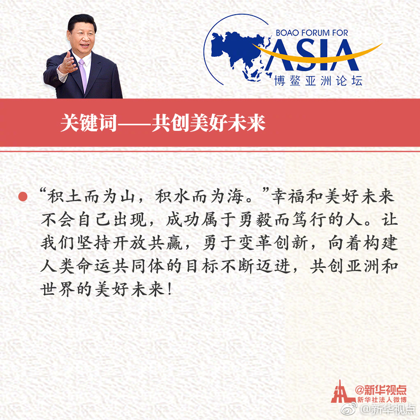 金句來(lái)了！速覽“習(xí)近平的博鰲時(shí)間”重要主旨演講