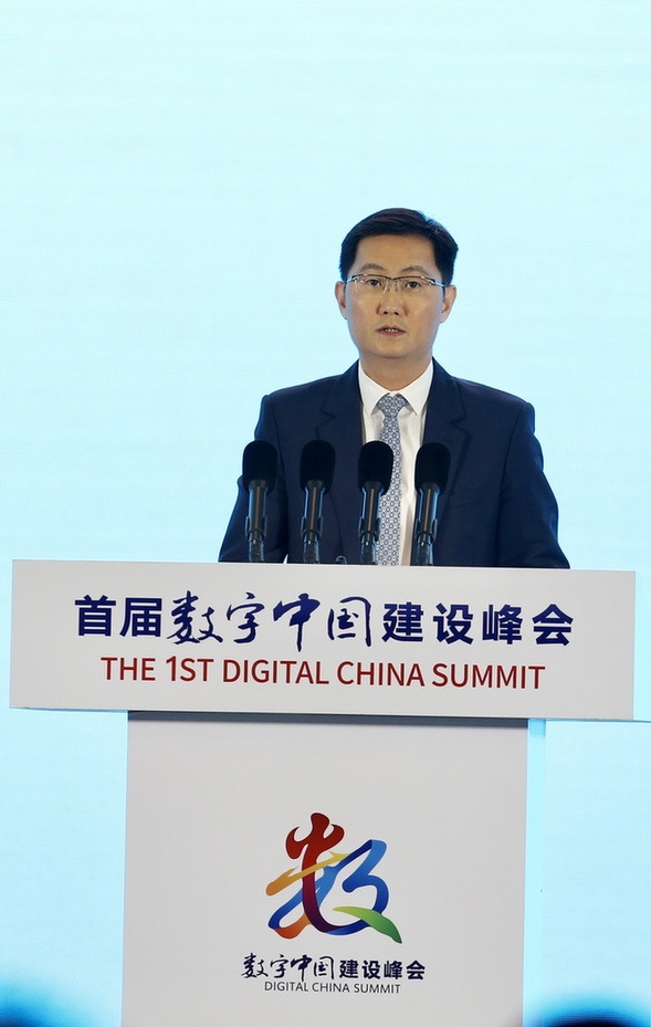 馬化騰：數字化技術骨頭足夠硬 才能站起來