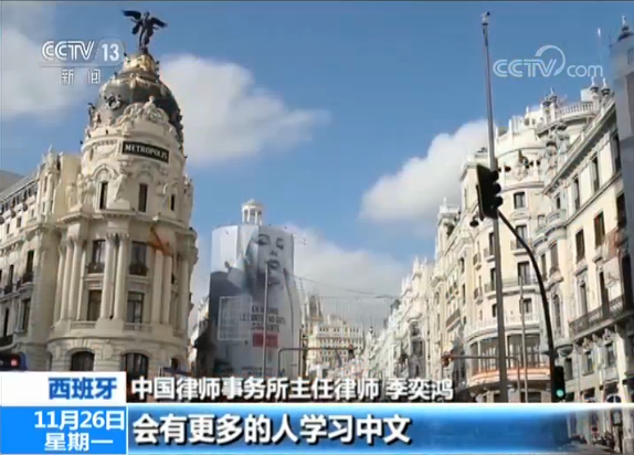 西班牙華人華僑熱切期盼習(xí)主席訪(fǎng)問(wèn)