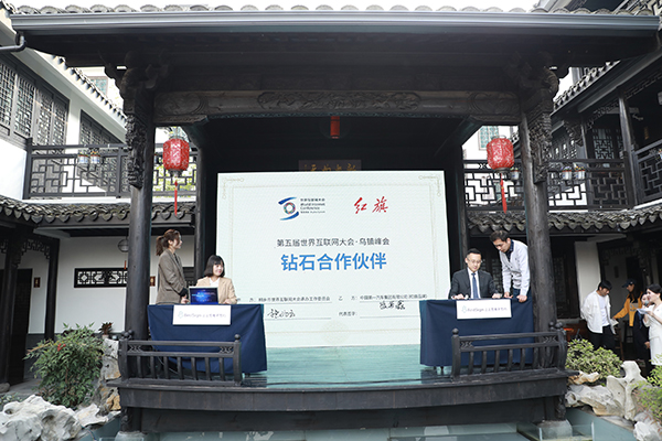 紅旗品牌成為第五屆世界互聯網大會鉆石合作伙伴