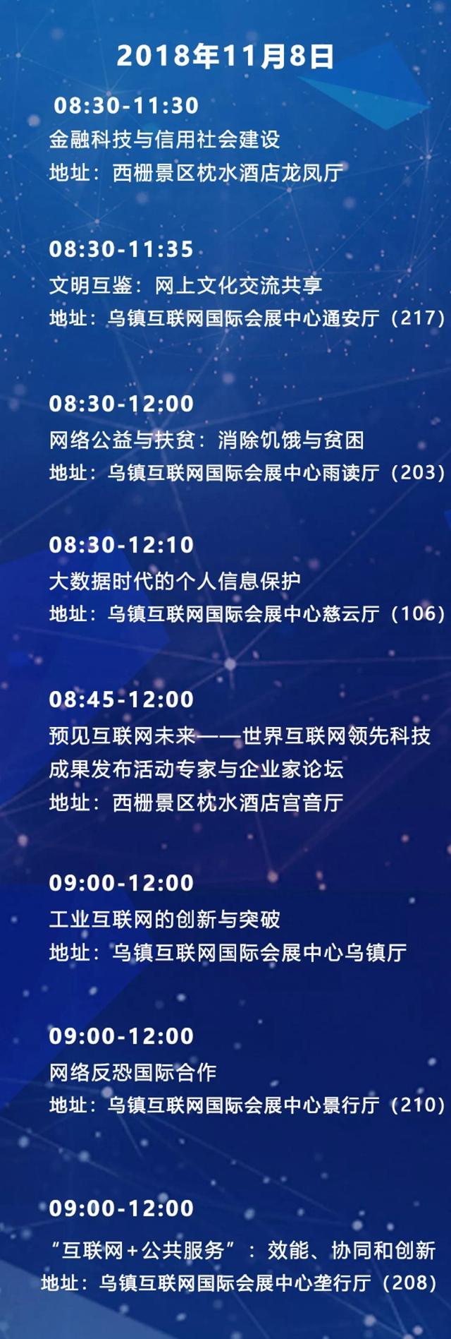 收藏！第五屆世界互聯(lián)網(wǎng)大會具體日程公布