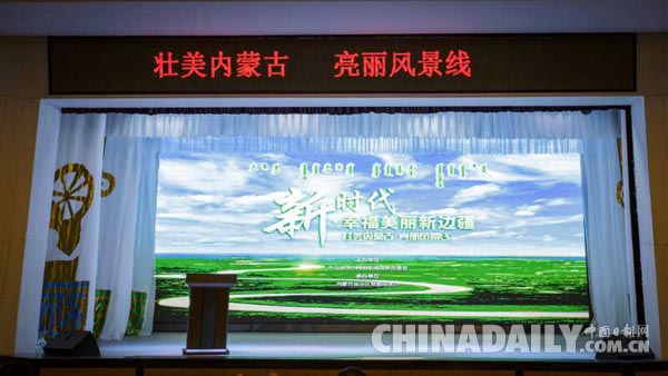 “新時代·幸福美麗新邊疆”網(wǎng)絡(luò)主題活動內(nèi)蒙古行啟動