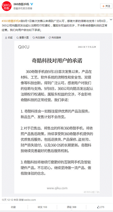 周鴻祎：奇酷會堅決對手機用戶負責，放心買！