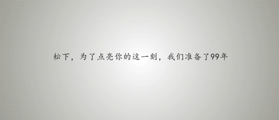 松下99周年玩轉內容營銷，助力京東11.11