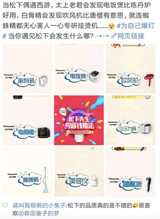 松下99周年玩轉內容營銷，助力京東11.11