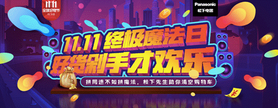松下99周年玩轉內容營銷，助力京東11.11