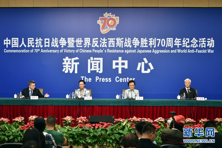 抗戰(zhàn)勝利70周年紀(jì)念活動新聞中心第四場記者會舉行