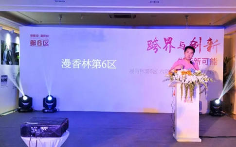 六彩生活體系發布 媒體大咖共話跨界與創新