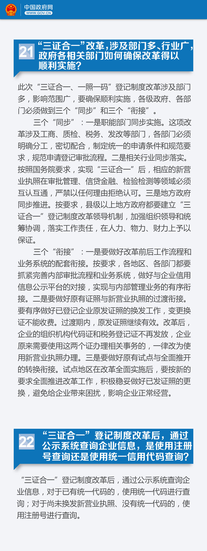 關于“三證合一” 你需要了解22個關鍵問題