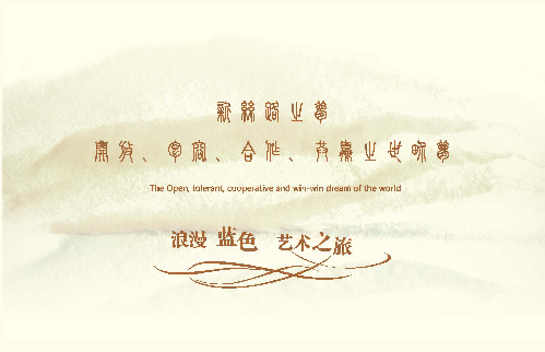 絲路星空 演繹秋色—記國(guó)家大劇院“新絲路之夢(mèng)音樂(lè)會(huì)”