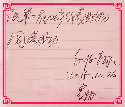 貴陽眾籌所理事長劉文獻確定出席地產華表獎盛典