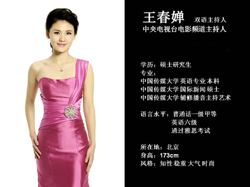 中央電視臺節目主持人王春嬋受邀主持第三屆地產華表獎頒獎盛典