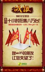 雙11閱兵，周鴻祎攜360轉戰智能硬件初露鋒芒