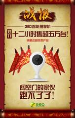 雙11閱兵，周鴻祎攜360轉戰智能硬件初露鋒芒