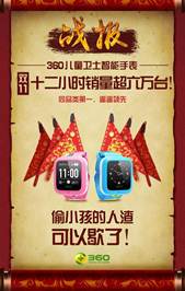 雙11閱兵，周鴻祎攜360轉戰智能硬件初露鋒芒