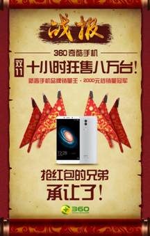 雙11不眠夜：周鴻祎的智能硬件賣(mài)的怎么樣？