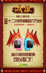 雙11不眠夜：周鴻祎的智能硬件賣(mài)的怎么樣？