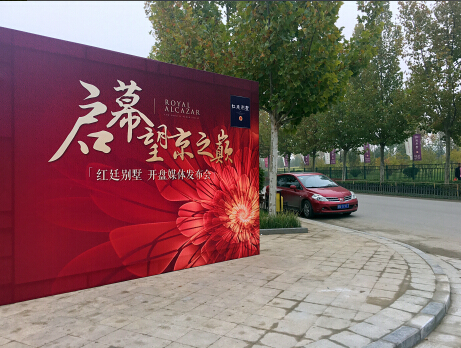 啟幕望京之巔 紅廷別墅驚艷面市顛覆傳統