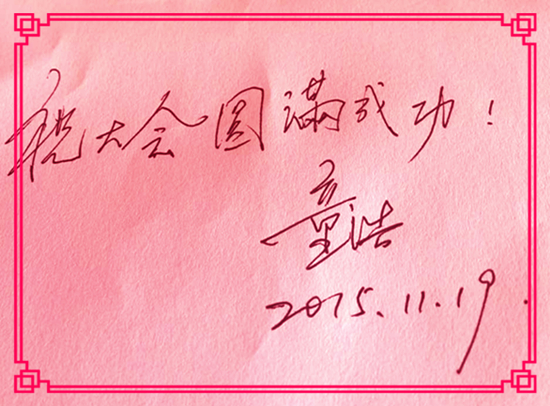 【華表獎(jiǎng)寄語(yǔ)】中國(guó)國(guó)家健康戰(zhàn)略指導(dǎo)委員會(huì)主席童浩教授