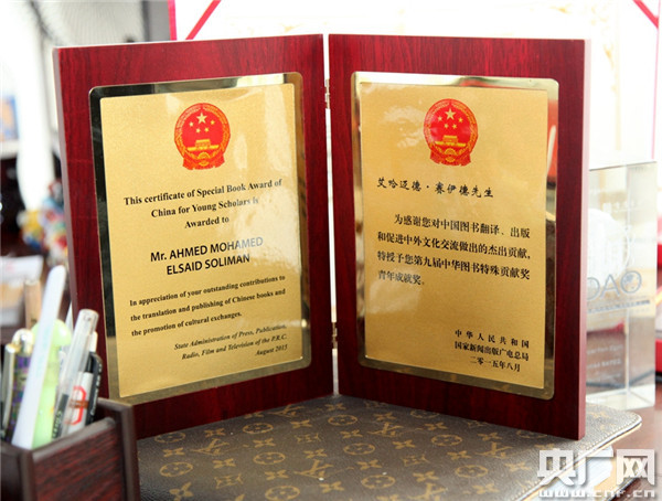 絲路故事:一個(gè)埃及人的中國(guó)夢(mèng)