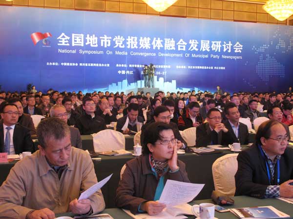  全國地市黨報媒體融合發展研討會在四川內江開幕