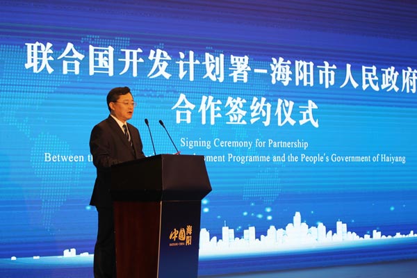 聯合國開發署——海陽市政府合作簽約儀式暨海陽城市形象推介會在京舉行